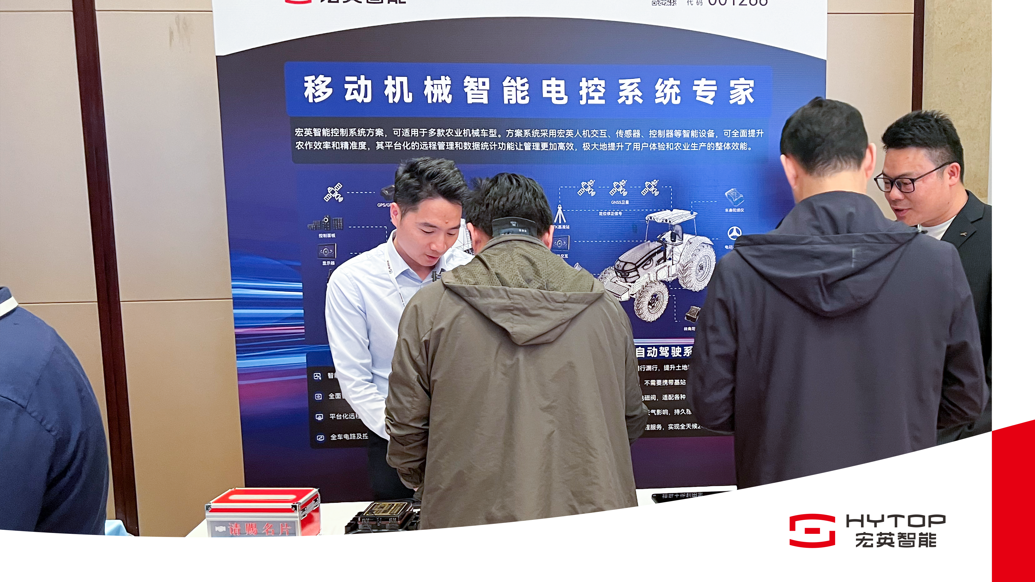 米兰电竞milan智能亮相农机智联大会，赋能农业机械智能化转型升级